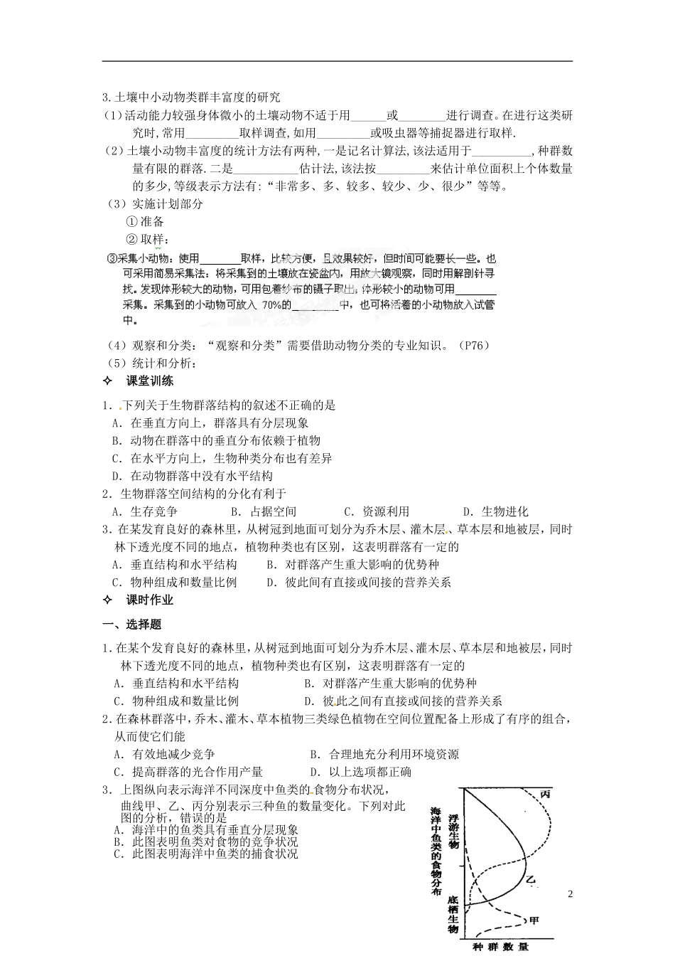 【创新方案】2013-2014学年高中生物 （预习设计+课堂精炼）第4章 第3节 群落的结构（第2课时）名师课堂导学设计 新人教版必修2_第2页