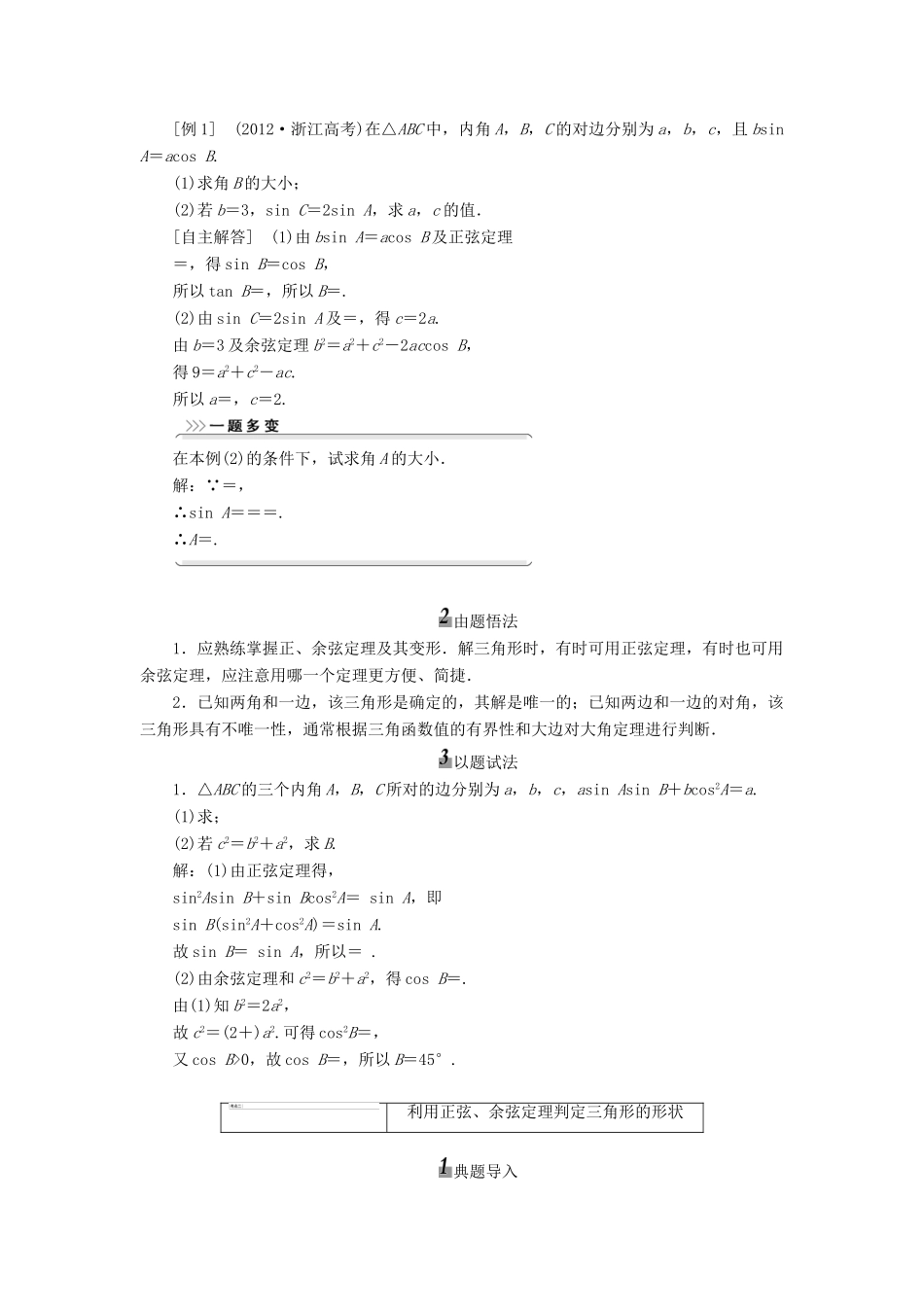 【三维设计】2014届高考数学一轮复习 （基础知识+高频考点+解题训练）正弦定理和余弦定理教学案_第3页