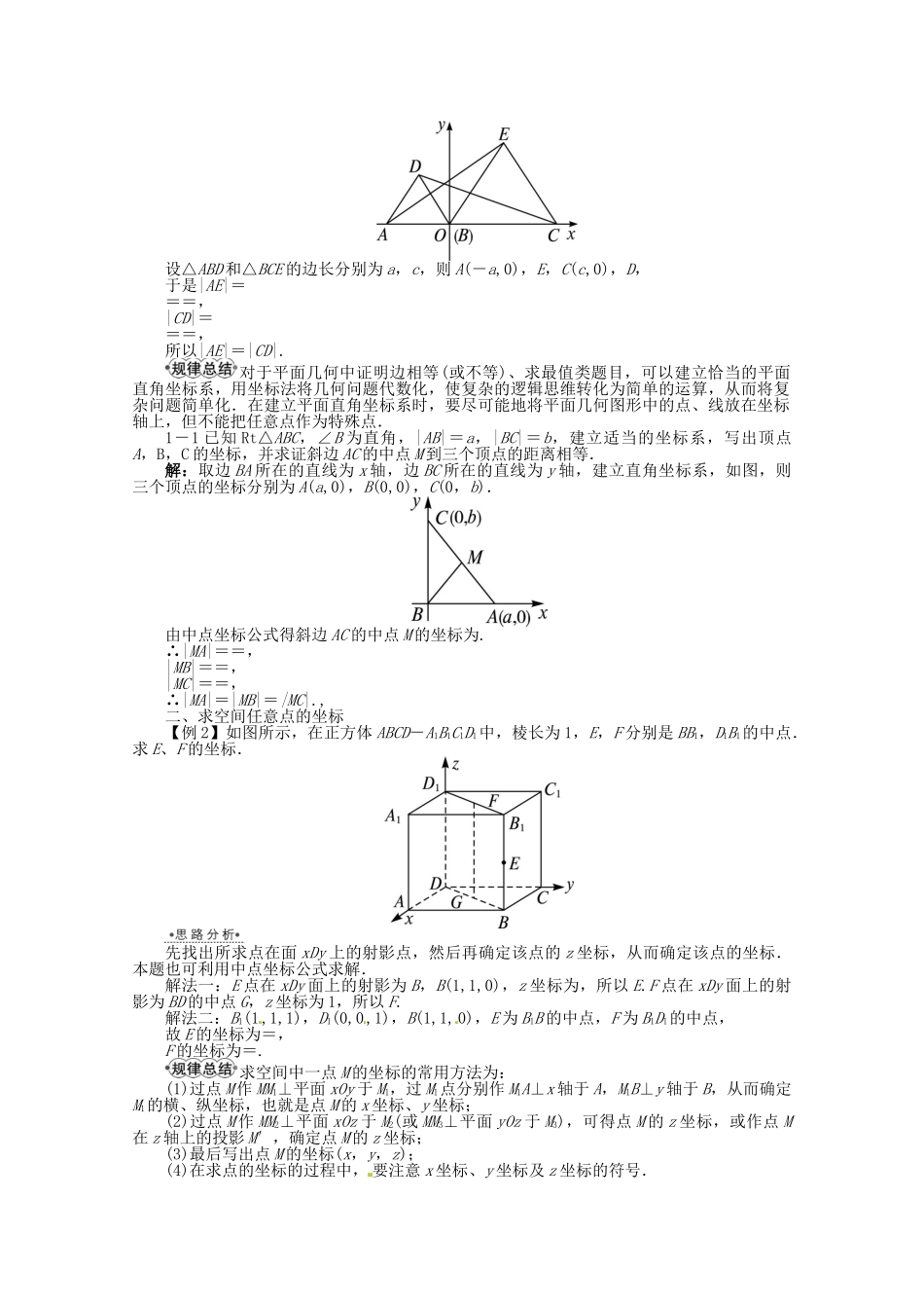 【优化指导】高中数学（基础预习+课堂探究+达标训练） 7.4 几何问题的代数解法7.5　空间直角坐标系导学案 湘教版必修3_第2页