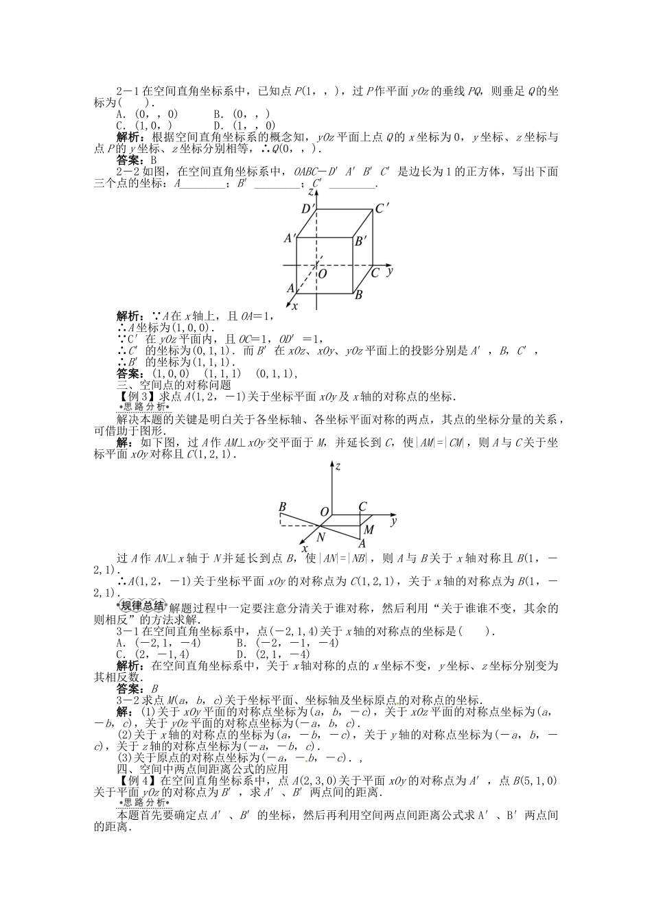 【优化指导】高中数学（基础预习+课堂探究+达标训练） 7.4 几何问题的代数解法7.5　空间直角坐标系导学案 湘教版必修3_第3页