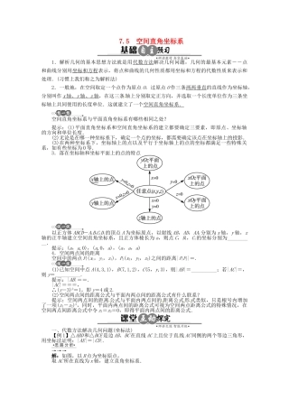 【优化指导】高中数学（基础预习+课堂探究+达标训练） 7.4 几何问题的代数解法7.5　空间直角坐标系导学案 湘教版必修3