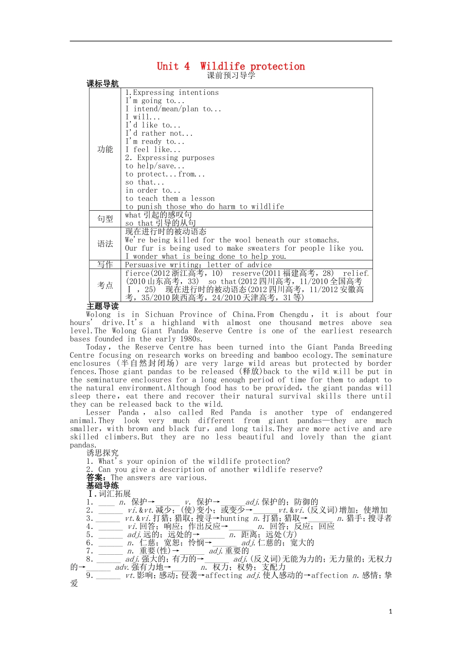 《志鸿全优设计》2013-2014学年高中英语 Unit4WildlifeprotectionPartⅠ目标导学 新人教版必修2_第1页