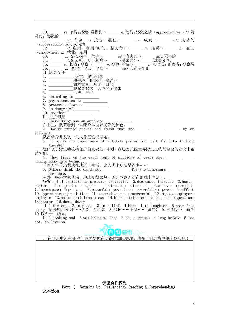 《志鸿全优设计》2013-2014学年高中英语 Unit4WildlifeprotectionPartⅠ目标导学 新人教版必修2_第2页