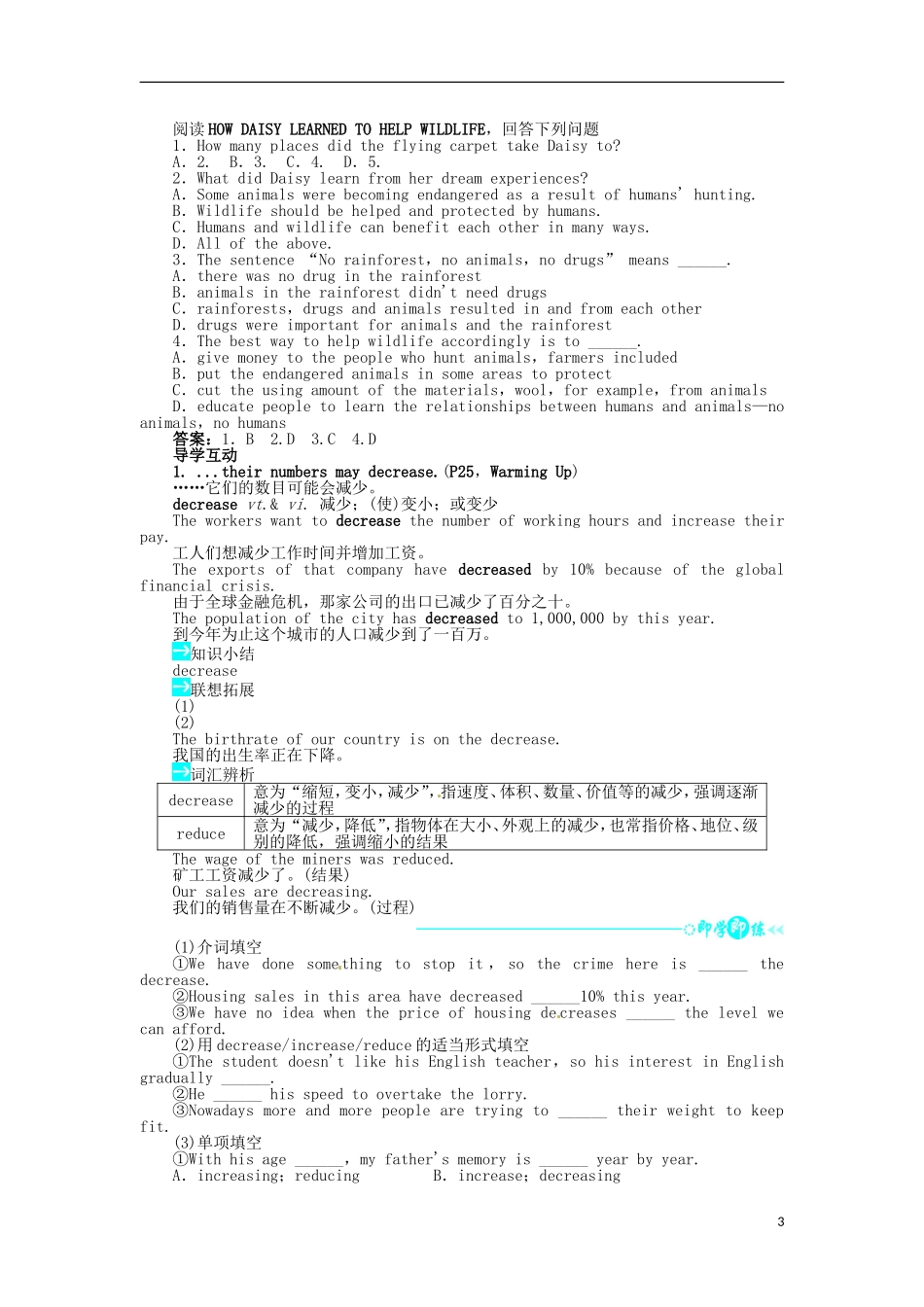 《志鸿全优设计》2013-2014学年高中英语 Unit4WildlifeprotectionPartⅠ目标导学 新人教版必修2_第3页