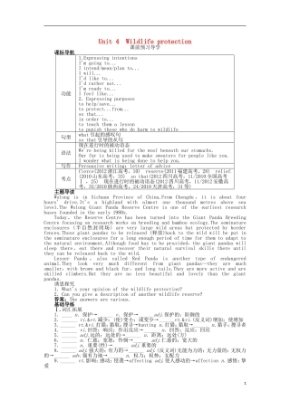 《志鸿全优设计》2013-2014学年高中英语 Unit4WildlifeprotectionPartⅠ目标导学 新人教版必修2