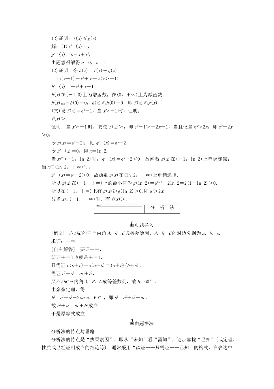 【三维设计】2014届高考数学一轮复习 （基础知识+高频考点+解题训练）直接证明和间接证明教学案_第3页