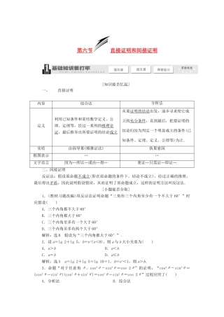 【三维设计】2014届高考数学一轮复习 （基础知识+高频考点+解题训练）直接证明和间接证明教学案