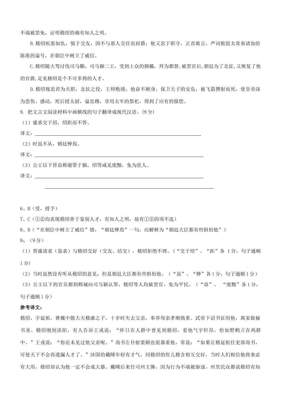 【吹尽狂沙系列】高考语文 文言文阅读精选精练系列之人物传记精粹 嵇绍，字延祖，魏中散大夫康之子也素材_第2页