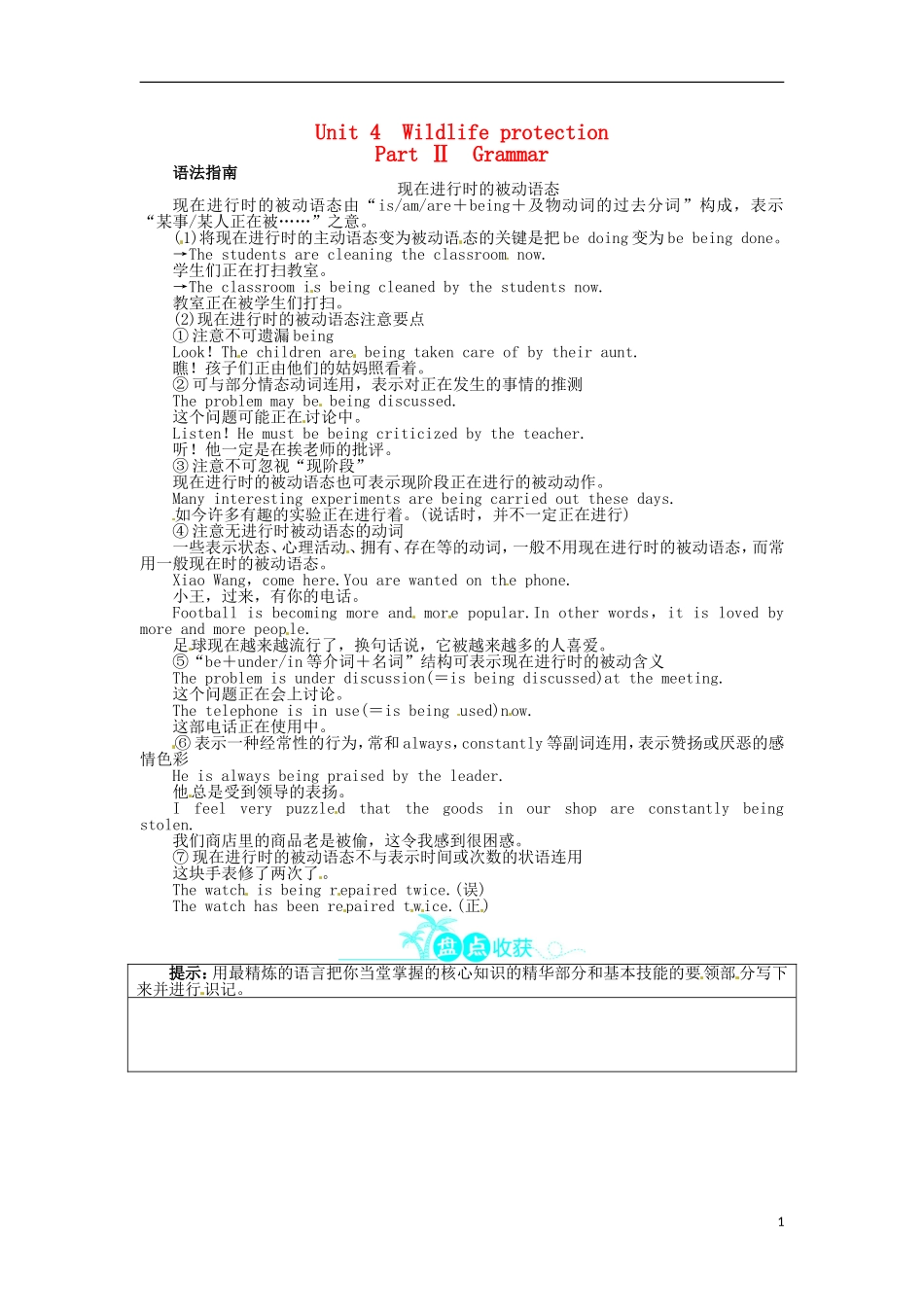 《志鸿全优设计》2013-2014学年高中英语 Unit4WildlifeprotectionPartⅡ目标导学 新人教版必修2_第1页