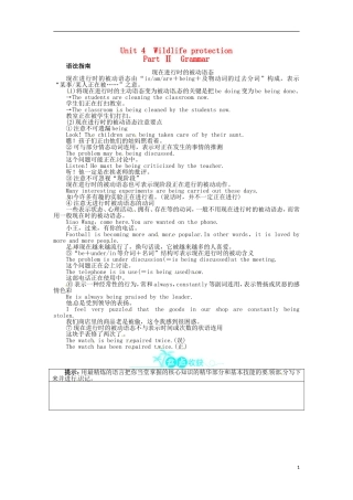 《志鸿全优设计》2013-2014学年高中英语 Unit4WildlifeprotectionPartⅡ目标导学 新人教版必修2