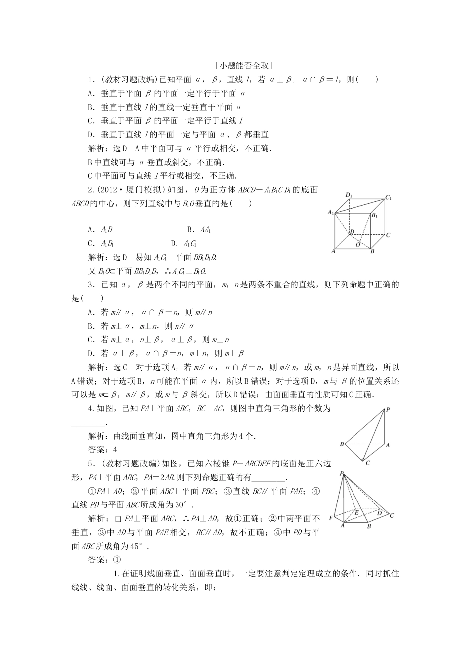 【三维设计】2014届高考数学一轮复习 （基础知识+高频考点+解题训练）直线、平面垂直的判定与性质教学案_第2页