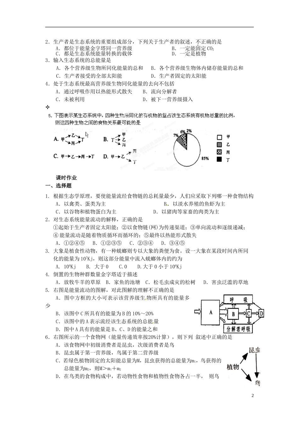 【创新方案】2013-2014学年高中生物 （预习设计+课堂精炼）第5章 第2节 生态系统的能量流动（第1课时）名师课堂导学设计 新人教版必修2_第2页