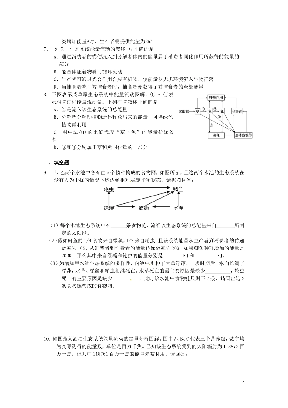 【创新方案】2013-2014学年高中生物 （预习设计+课堂精炼）第5章 第2节 生态系统的能量流动（第1课时）名师课堂导学设计 新人教版必修2_第3页