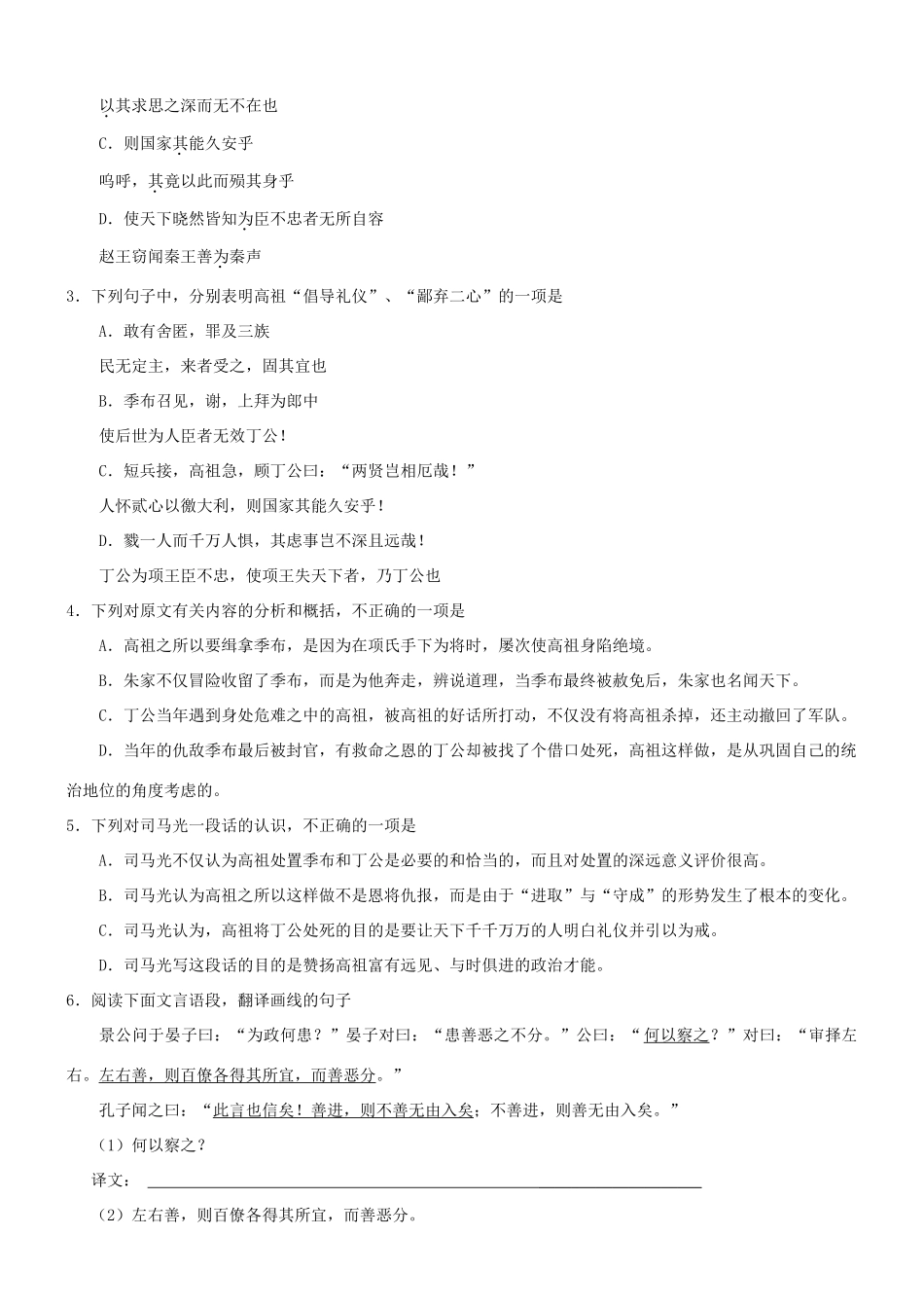 【吹尽狂沙系列】高考语文 文言文阅读精选精练系列之人物传记精粹 季布素材_第2页
