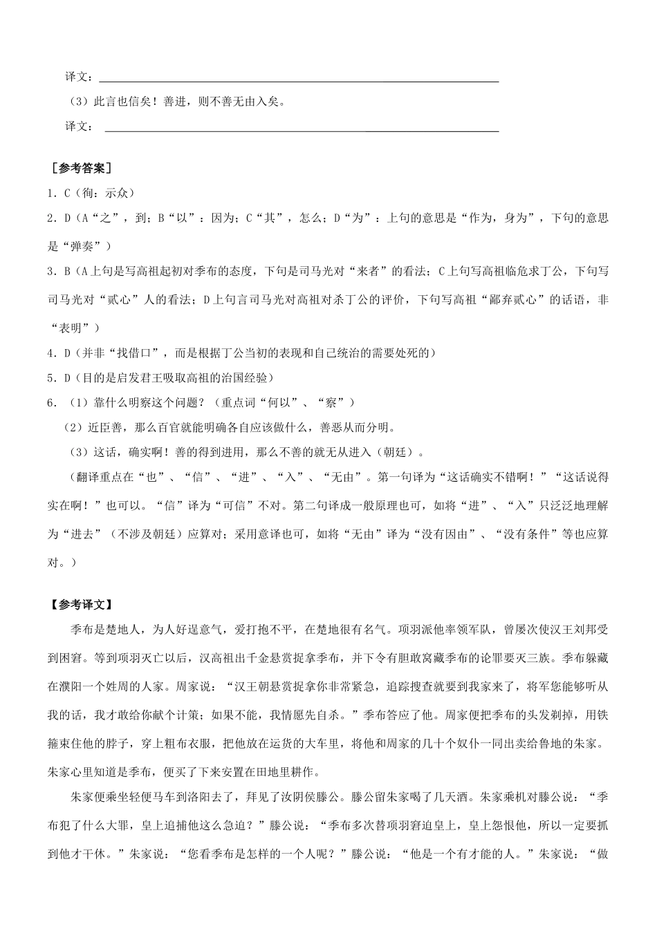 【吹尽狂沙系列】高考语文 文言文阅读精选精练系列之人物传记精粹 季布素材_第3页