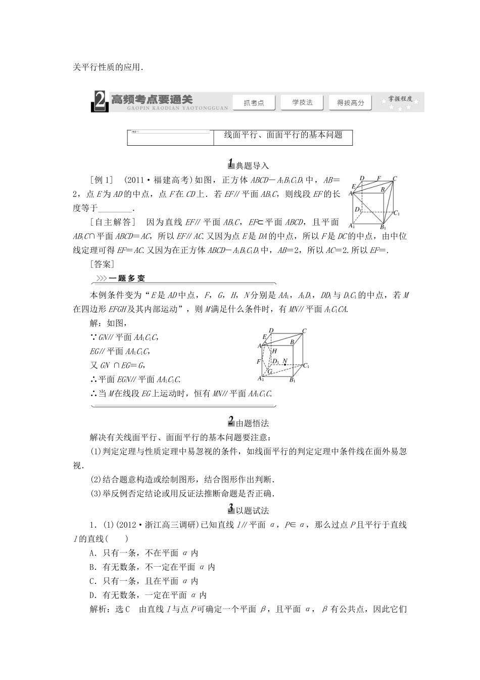 【三维设计】2014届高考数学一轮复习 （基础知识+高频考点+解题训练）直线、平面平行的判定及性质教学案_第3页
