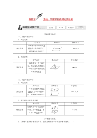 【三维设计】2014届高考数学一轮复习 （基础知识+高频考点+解题训练）直线、平面平行的判定及性质教学案
