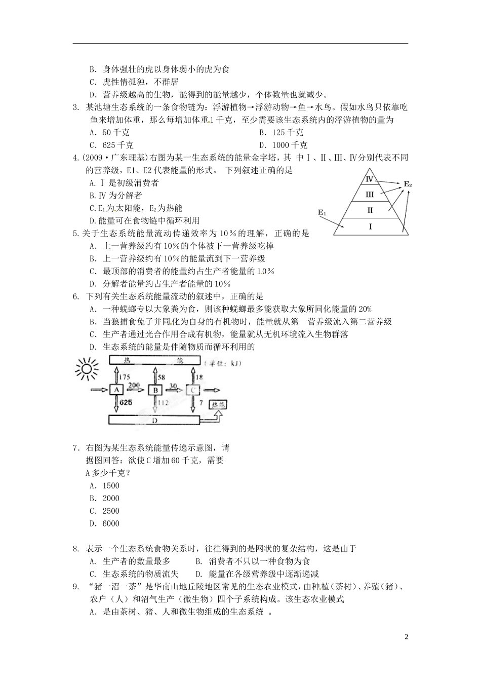 【创新方案】2013-2014学年高中生物 （预习设计+课堂精炼）第5章 第2节 生态系统的能量流动（第2课时）名师课堂导学设计 新人教版必修2_第2页