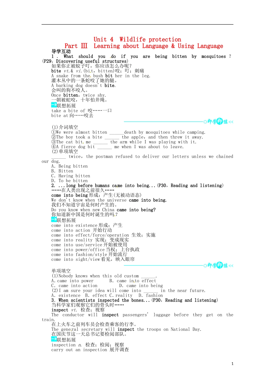 《志鸿全优设计》2013-2014学年高中英语 Unit4WildlifeprotectionPartⅢ目标导学 新人教版必修2_第1页