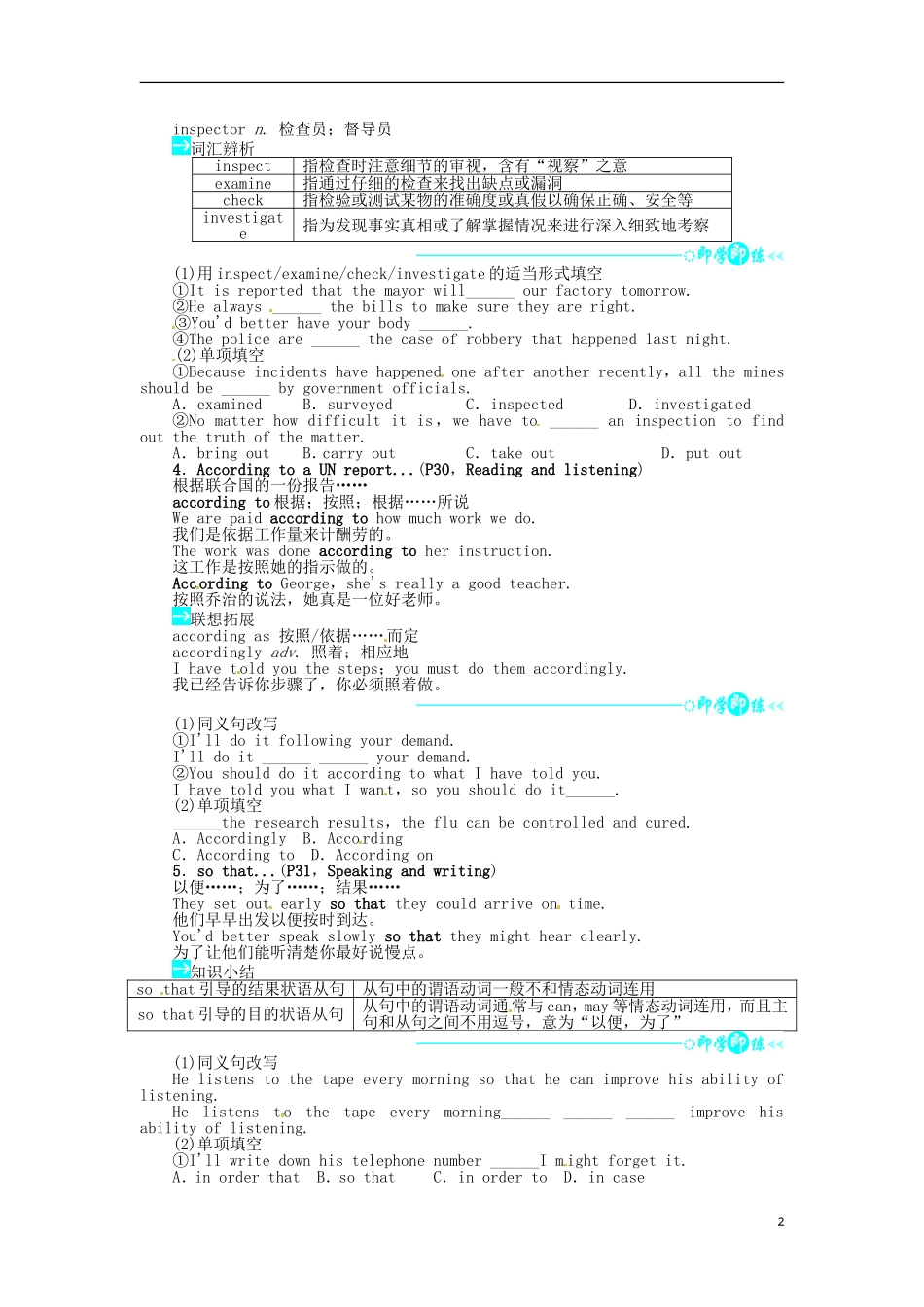 《志鸿全优设计》2013-2014学年高中英语 Unit4WildlifeprotectionPartⅢ目标导学 新人教版必修2_第2页