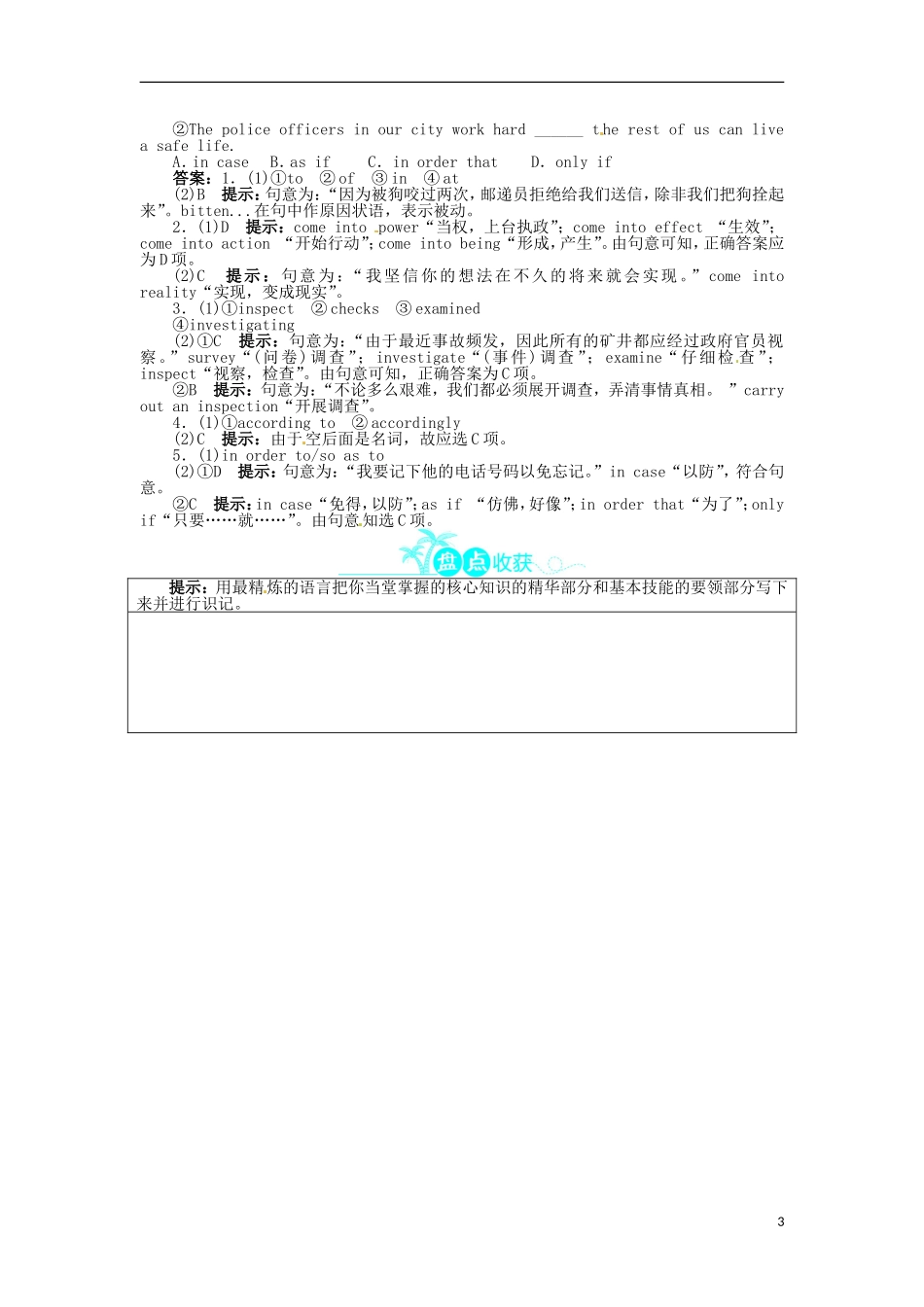 《志鸿全优设计》2013-2014学年高中英语 Unit4WildlifeprotectionPartⅢ目标导学 新人教版必修2_第3页