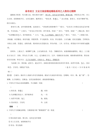 【吹尽狂沙系列】高考语文 文言文阅读精选精练系列之人物传记精粹 建陵侯卫绾者素材