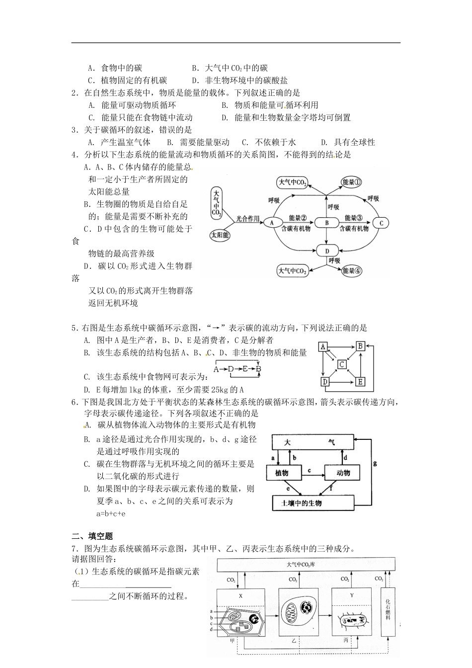 【创新方案】2013-2014学年高中生物 （预习设计+课堂精炼）第5章 第3节 生态系统的物质循环（第1课时）名师课堂导学设计 新人教版必修2_第3页