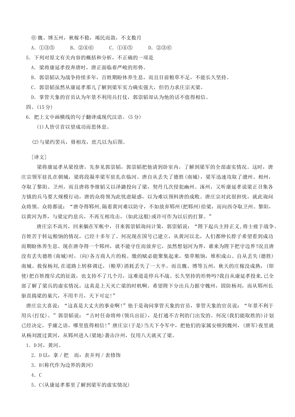 【吹尽狂沙系列】高考语文 文言文阅读精选精练系列之人物传记精粹 康延孝素材_第2页
