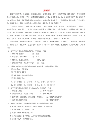 【吹尽狂沙系列】高考语文 文言文阅读精选精练系列之人物传记精粹 康延孝素材
