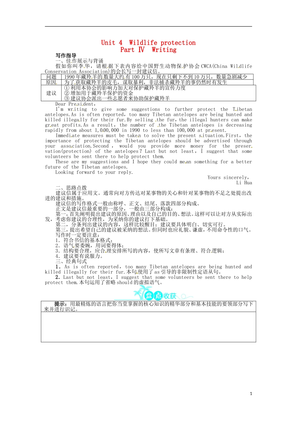 《志鸿全优设计》2013-2014学年高中英语 Unit4WildlifeprotectionPartⅣ目标导学 新人教版必修2_第1页