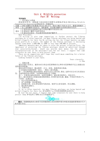 《志鸿全优设计》2013-2014学年高中英语 Unit4WildlifeprotectionPartⅣ目标导学 新人教版必修2