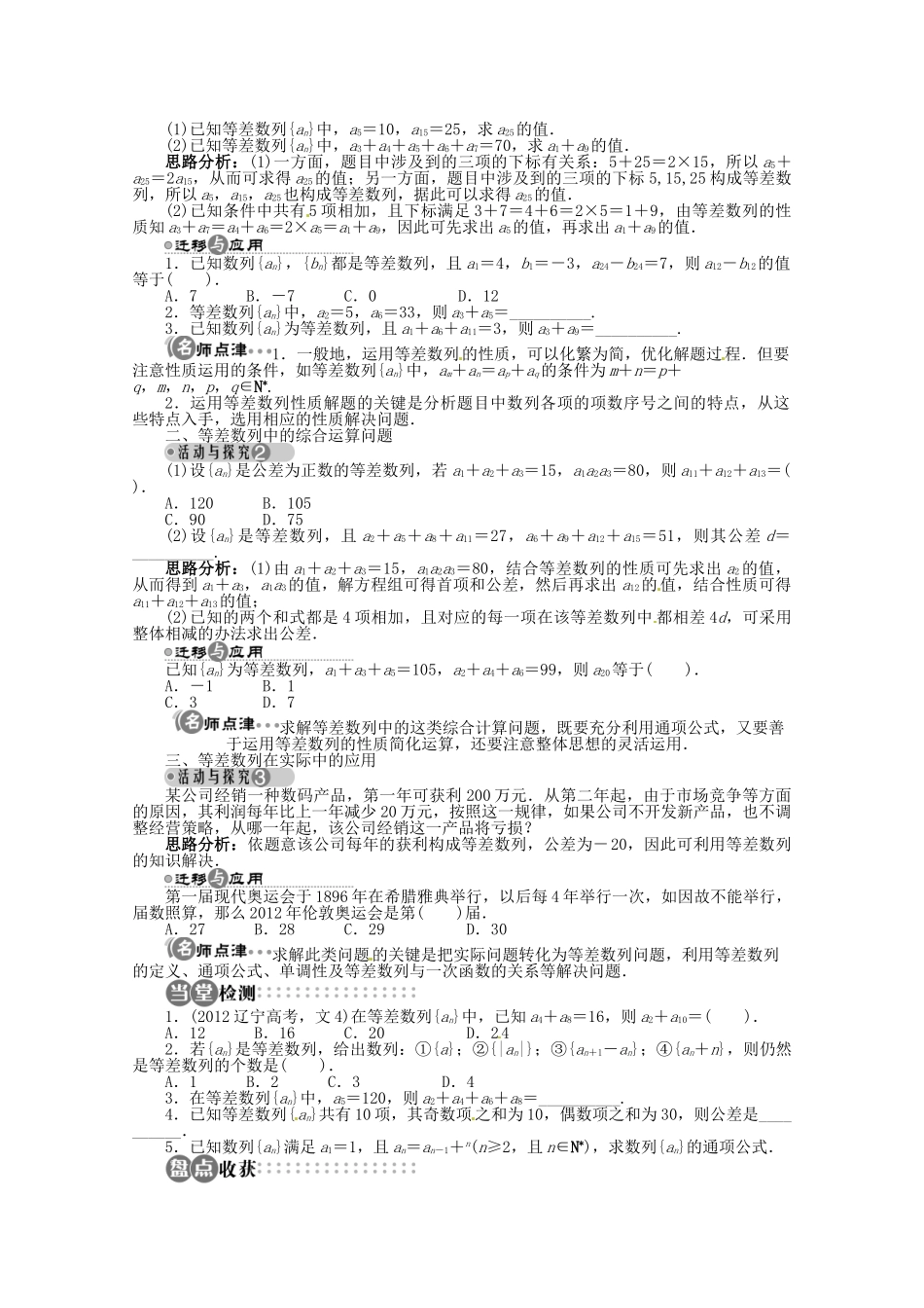 【优化指导】高中数学（基础预习+课堂探究+达标训练） 9.2 等差数列第2课时 湘教版必修4_第2页