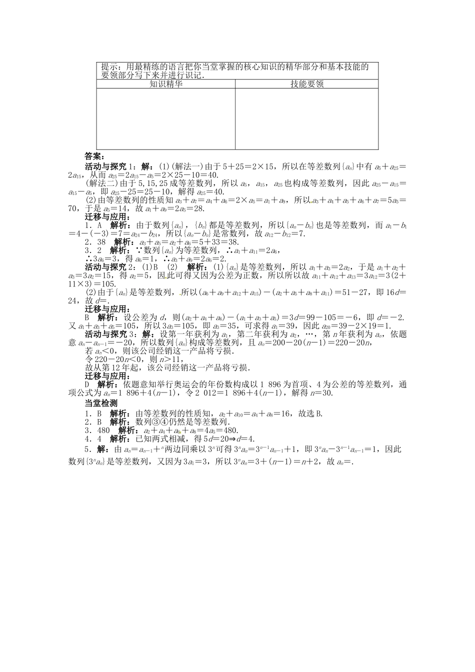 【优化指导】高中数学（基础预习+课堂探究+达标训练） 9.2 等差数列第2课时 湘教版必修4_第3页