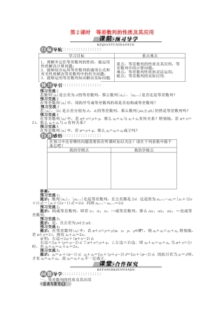 【优化指导】高中数学（基础预习+课堂探究+达标训练） 9.2 等差数列第2课时 湘教版必修4