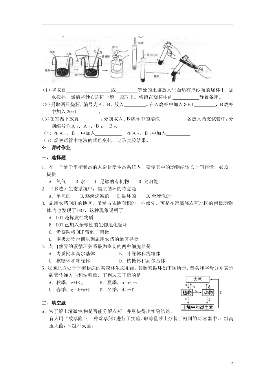 【创新方案】2013-2014学年高中生物 （预习设计+课堂精炼）第5章 第3节 生态系统的物质循环（第2课时）名师课堂导学设计 新人教版必修2_第2页