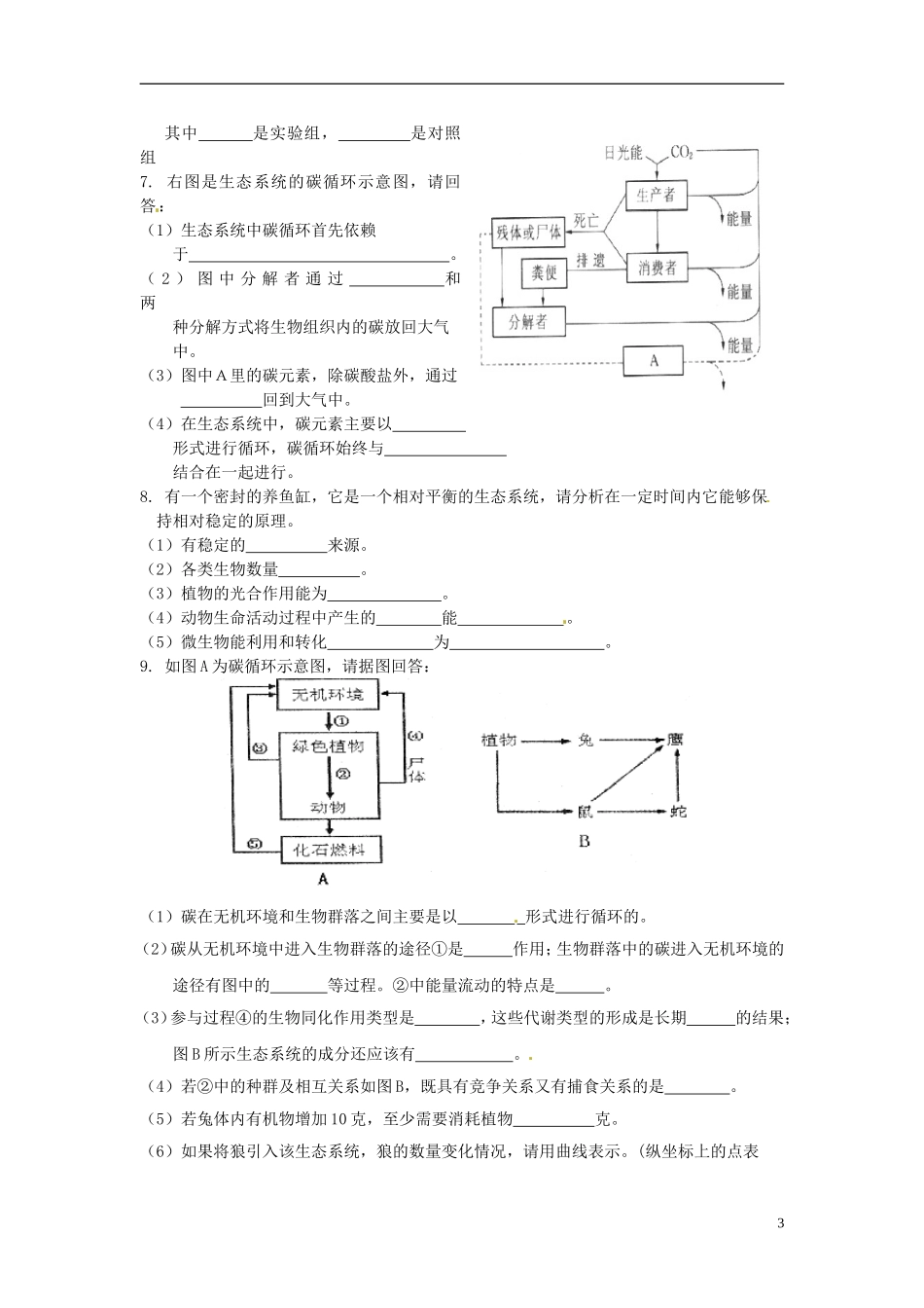 【创新方案】2013-2014学年高中生物 （预习设计+课堂精炼）第5章 第3节 生态系统的物质循环（第2课时）名师课堂导学设计 新人教版必修2_第3页