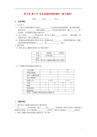 【创新方案】2013-2014学年高中生物 （预习设计+课堂精炼）第5章 第3节 生态系统的物质循环（第2课时）名师课堂导学设计 新人教版必修2