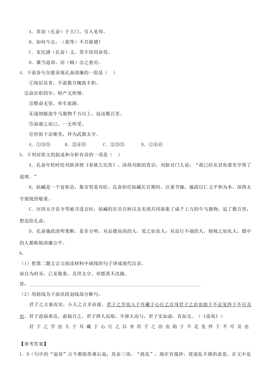 【吹尽狂沙系列】高考语文 文言文阅读精选精练系列之人物传记精粹 孔奋素材_第2页