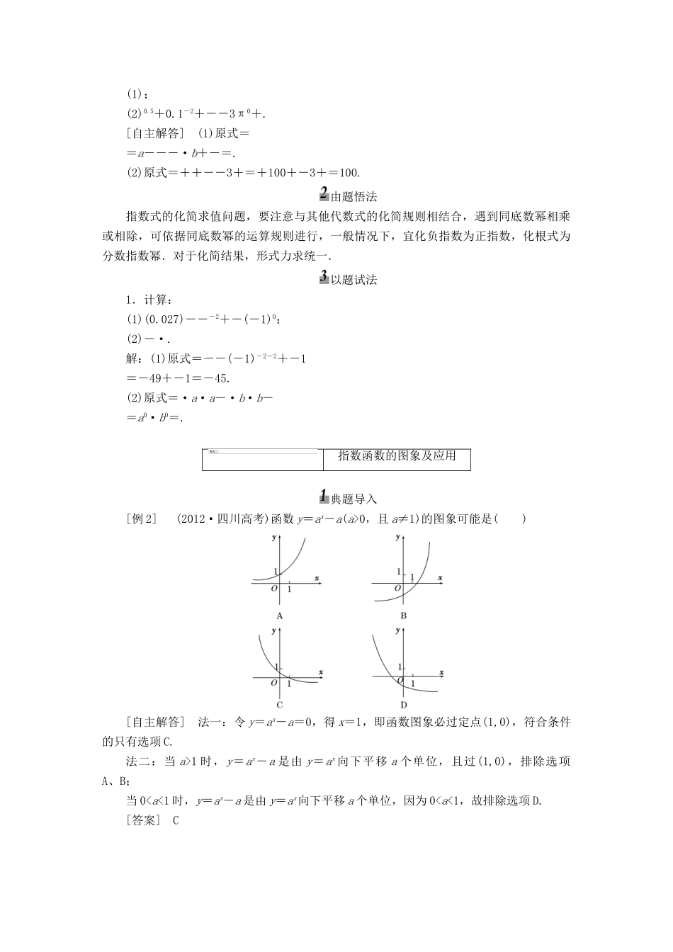 【三维设计】2014届高考数学一轮复习 （基础知识+高频考点+解题训练）指数与指数函数教学案_第3页