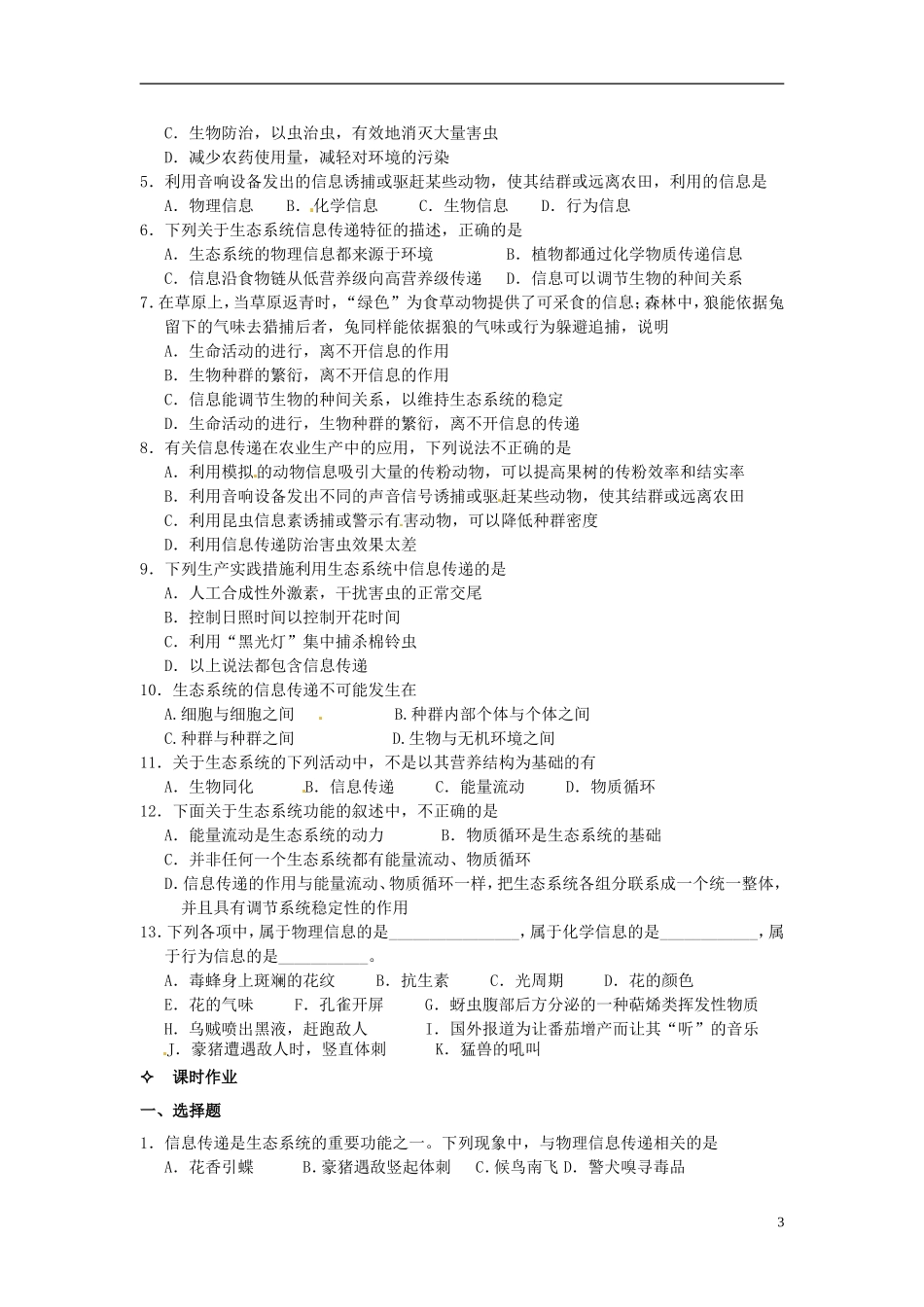 【创新方案】2013-2014学年高中生物 （预习设计+课堂精炼）第5章 第4节 生态系统的信息传递名师课堂导学设计 新人教版必修2_第3页