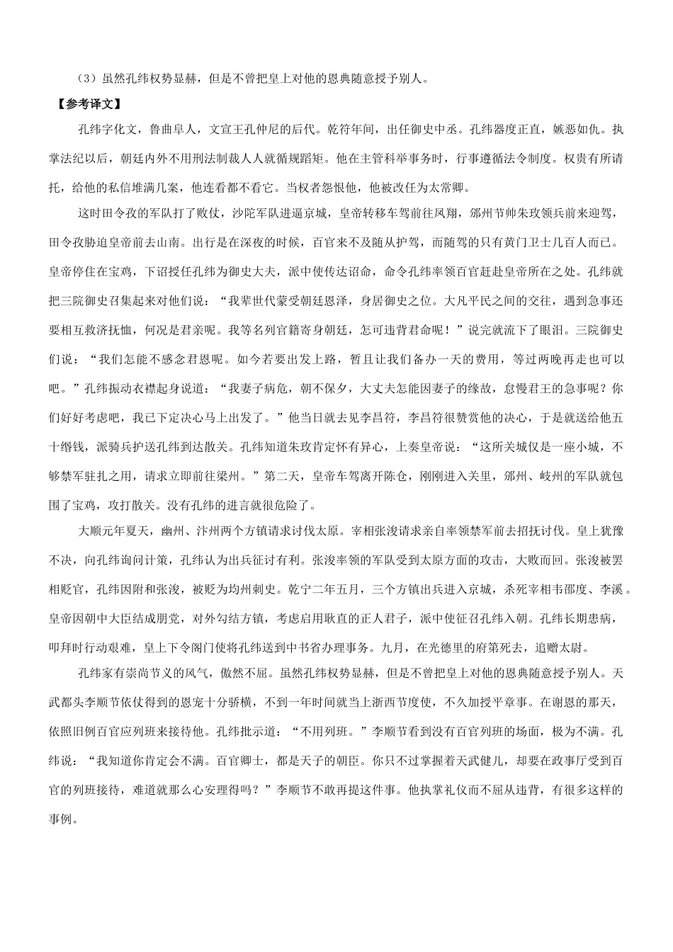 【吹尽狂沙系列】高考语文 文言文阅读精选精练系列之人物传记精粹 孔纬，字化文素材_第3页