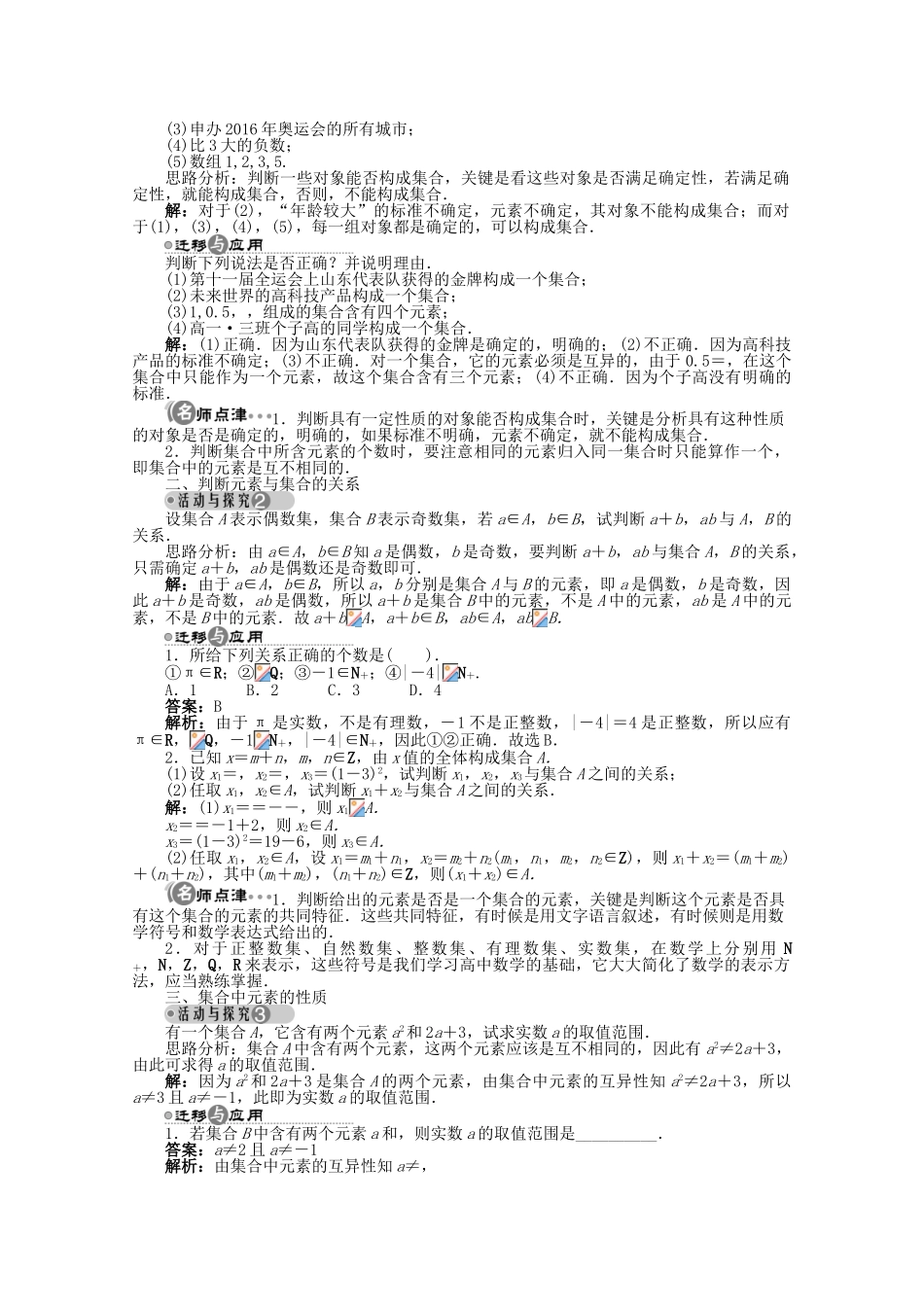 【优化指导】高中数学（基础预习+课堂探究+达标训练）1.1.1 集合的含义和表示第1课时导学案 湘教版必修1_第2页