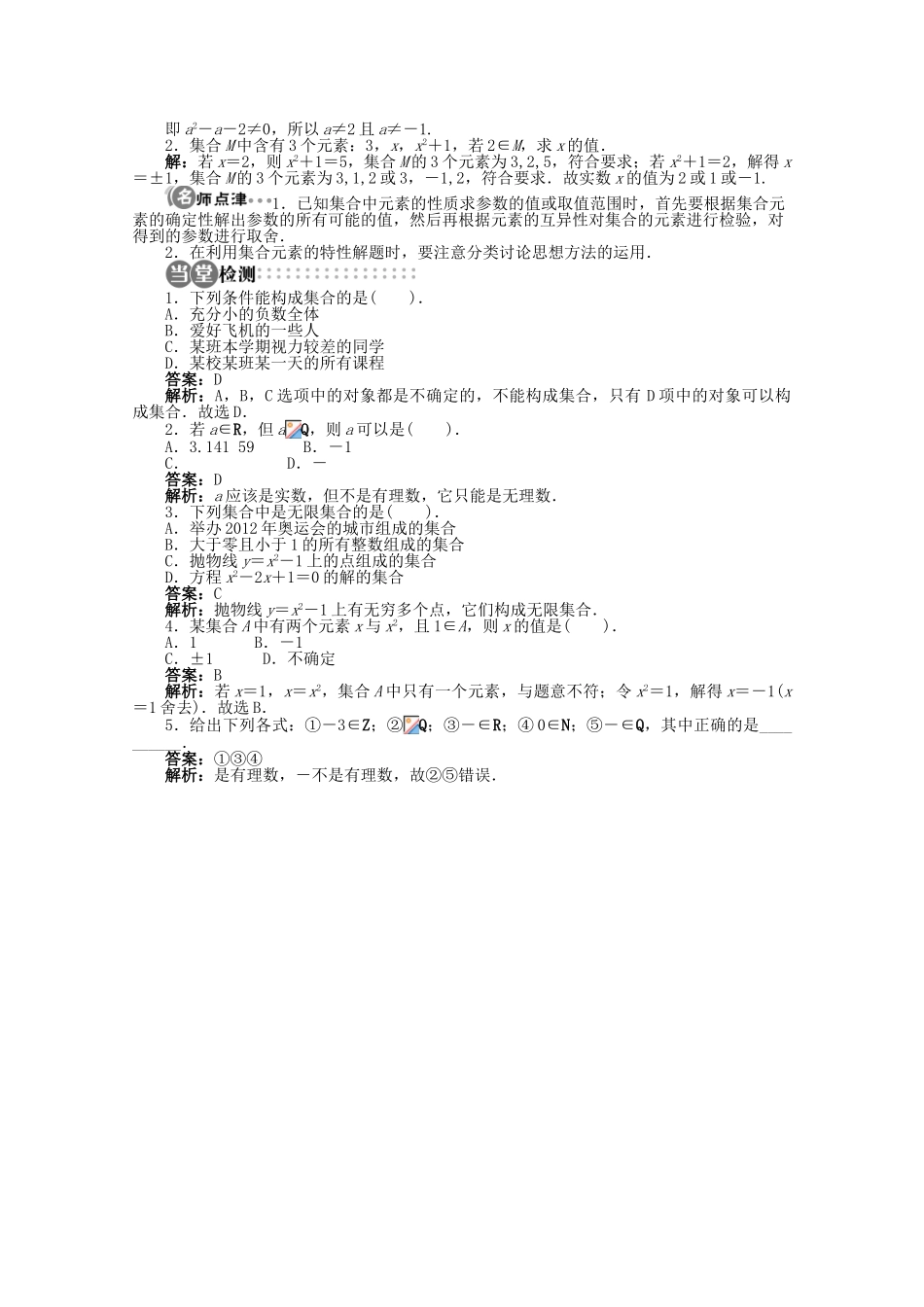 【优化指导】高中数学（基础预习+课堂探究+达标训练）1.1.1 集合的含义和表示第1课时导学案 湘教版必修1_第3页
