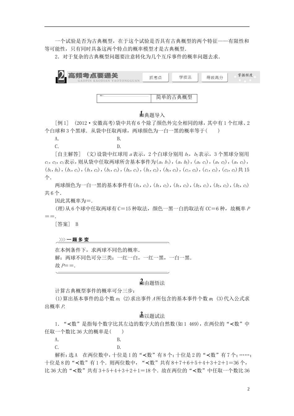 【三维设计】2014届高考数学一轮复习（基础知识+高频考点+解题训练）古典概型教学案_第2页