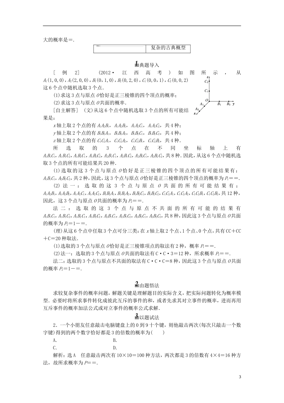 【三维设计】2014届高考数学一轮复习（基础知识+高频考点+解题训练）古典概型教学案_第3页
