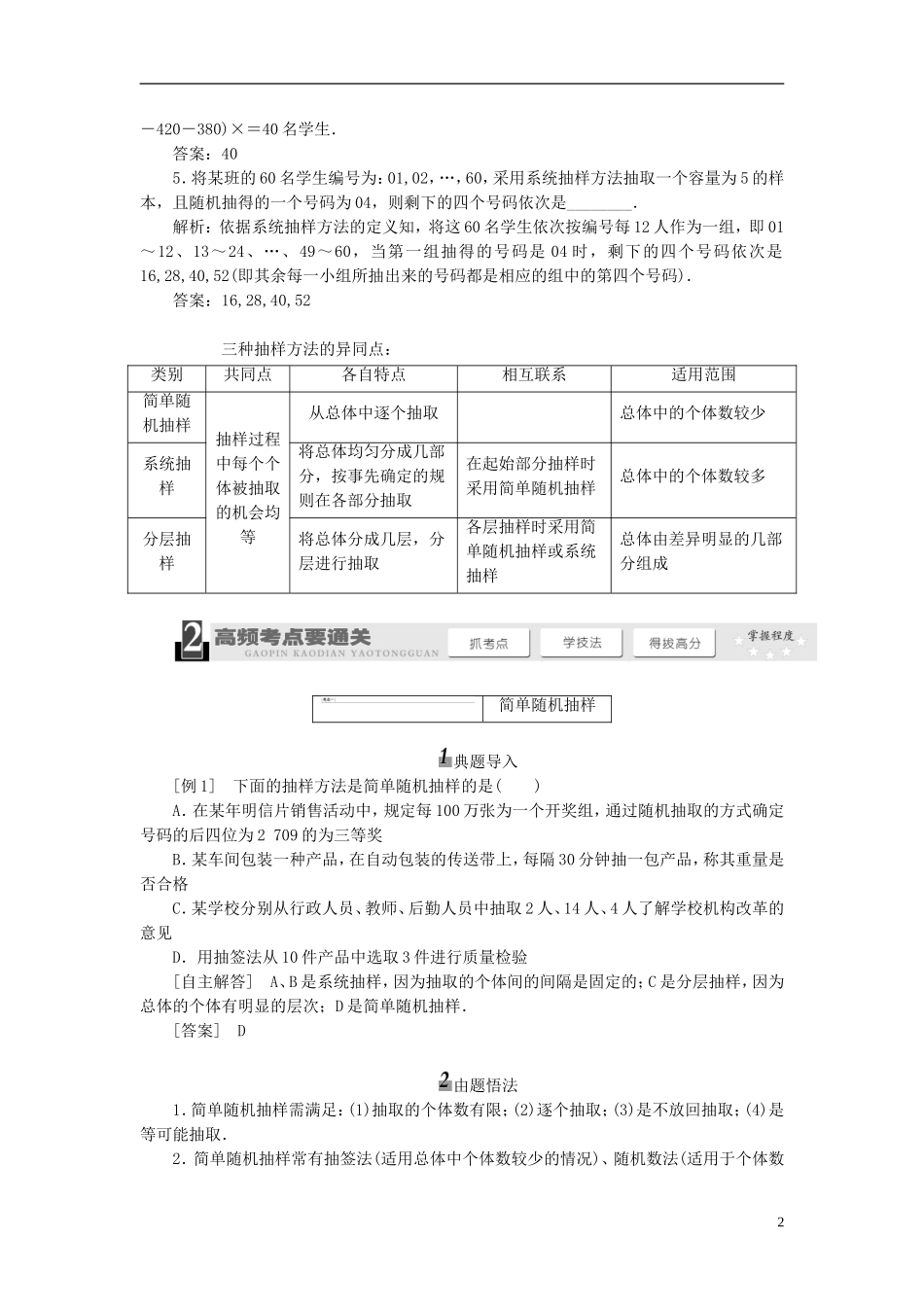 【三维设计】2014届高考数学一轮复习（基础知识+高频考点+解题训练）随机抽样教学案_第2页