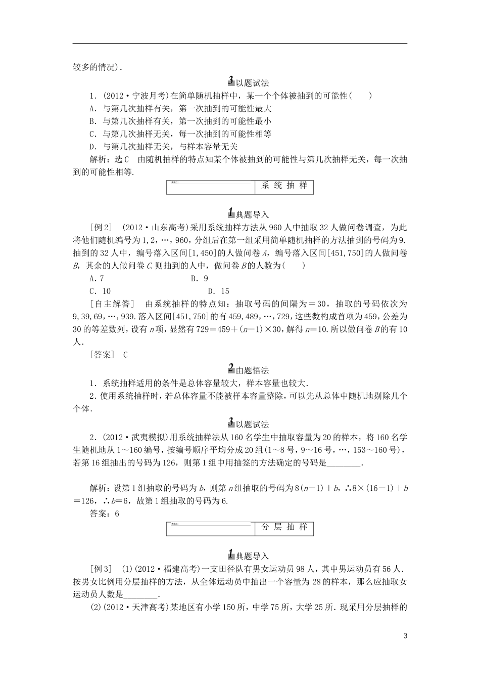 【三维设计】2014届高考数学一轮复习（基础知识+高频考点+解题训练）随机抽样教学案_第3页