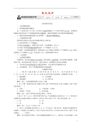 【三维设计】2014届高考数学一轮复习（基础知识+高频考点+解题训练）随机抽样教学案