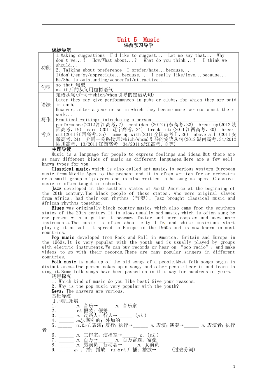 《志鸿全优设计》2013-2014学年高中英语 Unit5MusicPartⅠ目标导学 新人教版必修2_第1页