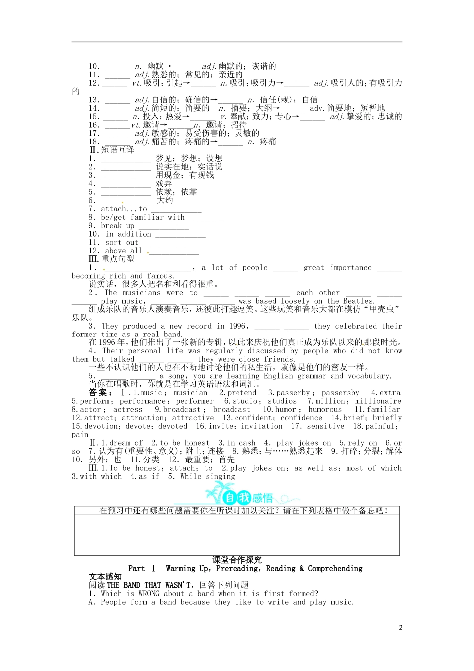 《志鸿全优设计》2013-2014学年高中英语 Unit5MusicPartⅠ目标导学 新人教版必修2_第2页